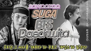 BTS - Daechwita (방탄소년단 - 대취타) Live 2021 Muster Sowoozoo | 그날의 화려한 강단 매우 잘봤습니다..|감동주의|ENG,SPA,POR,JPN