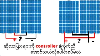 solar series or parallel