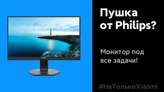 🔥 КРУТОЙ 2K МОНИТОР ДЛЯ РАБОТЫ И ИГР ОТ PHILIPS - СТОИТ ЛИ БРАТЬ?