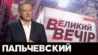 Пальчевский в "Большой вечер" с Панченко на NewsOne, 01.02.21