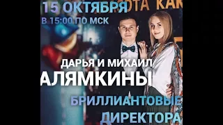 15 10 17 Алямкины Дарья и Михаил