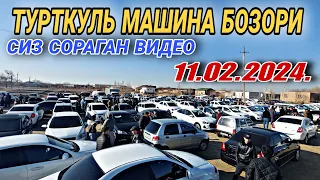 11 февраля 2024 г. ТУРТКУЛЬ ТУМАНИ МАШИНА БОЗОРИ БУГУН НАРХЛАР ЖУДА КИЗИКАРЛИ