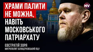 Будь-що в Україні згорає – звинувачують ПЦУ – Євстратій Зоря