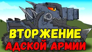 Советский Герой КВ-2 против адской армии Демонического Карла - Мультики про танки
