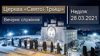 Неділя 28.03.21 | Вечірнє онлайн-служіння