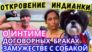 ‼️ИНДИАНКА из МУМБАИ РАССКАЗАЛА ВЕСЬ ТРЭШ о ВЗАИМООТНОШЕНИЯХ в ИНДИИ😈 Мастер Рэм ГОА