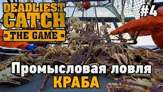 Deadliest Catch: The Game #4 Промысловая ловля краба