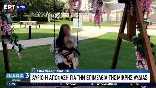 Γλυκά Νερά: Φθάνει η στιγμή για την επιμέλεια της μικρής Λυδίας | 27/06/2021 | ΕΡΤ