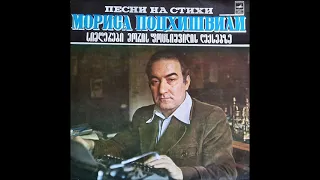 ვახტანგ (ბუბა) კიკაბიძე - მეფაიტონე (1980)