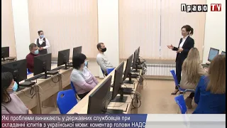 Які проблеми виникають у держслужбовців при складанні іспитів з української мови: коментар НАДС