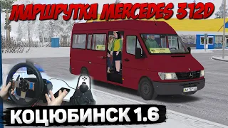 МАРШРУТКА MERCEDES 312D НА КАРТЕ КОЦЮБИНСК В OMSI 2