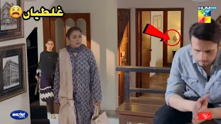 Hum Kahan Ke Sachay Thay Episode 21 - Funny Mistakes - Hum TV Drama - Part3 - 26 December 2021