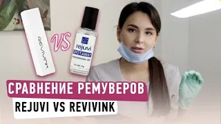 Удаление татуажа Ремувером , сравнение rejuvi и revivink (eyebrow tattoo removal rejuvi vs revivink)