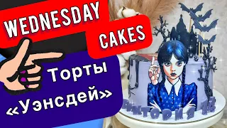 ТОП - 20 Идей Тортов с Уэнсдей (Wednesday) на День Рождения!