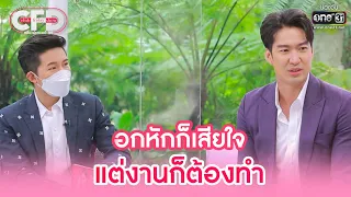 อกหักก็เสียใจ แต่งานก็ต้องทำ | HIGHLIGHT CLUB FRIDAY SHOW EP.5 | 4 มิ.ย. 65 | one31