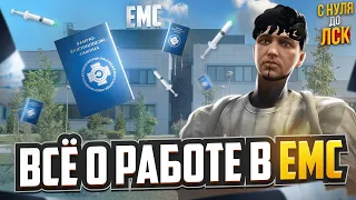 ВСЕ О РАБОТЕ В EMS. СКОЛЬКО ЗАРАБАТЫВАЮТ В ЕМС НА ГТА 5 РП. С НУЛЯ ДО ЛСК НА GTA 5 RP.