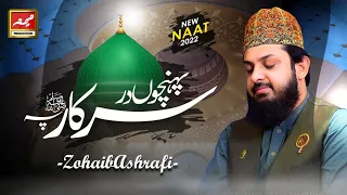 Pohancho Dar e Sarkar Pe By Zohaib Ashrafi | Heart Touching Naat | Meem Production