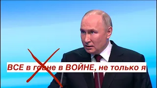 Путин замазал всех - ВСЕ ЗА ВОЙНУ: зачем Кремль нарисовал такую явку