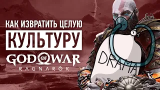 God of War Ragnarok противоречит GoW 2018... и здравому смыслу