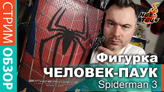 СТРИМ-ОБЗОР на фигурку Человека паука от HOT TOYS  Spiderman