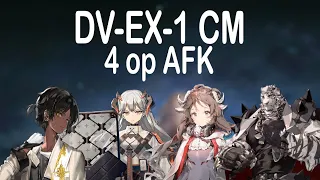 [Arknights] DV-EX-1 CM 4op AFK
