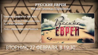 Leonid Parfenov. A screening of the Russian Jews. After 1948 documentary and Q&A.