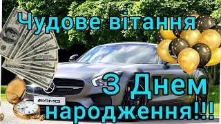 З Днем народження!!!🌻🎁Щирі вітання для чоловіка, сина, брата, кума, коханого!