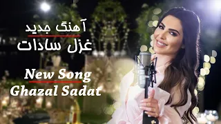 Ghazal Sadat's New Song - Allah Subhana Wa Taa'la - آهنگ جدید غزل سادات - الله سبحانه و تعالی