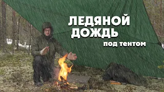 ЛЕДЯНОЙ ДОЖДЬ ПОД ТЕНТОМ, В ЛЕСУ, ПОХОД