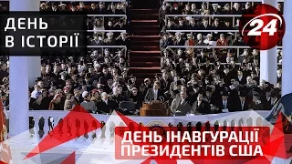 День в історії. День інавгурації президентів США