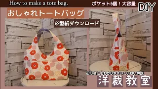 How to make a large tote bag *Free pattern download