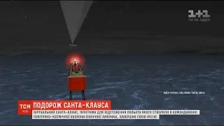 Віртуальний Санта-Клаус закінчив свою місію