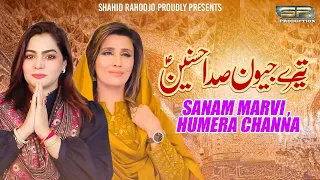 Tere Jeevan Sada Hasnain | Sanam Marvi | Humiara Channa | SR Production