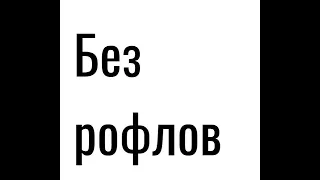 ЧАСТИЧНЫЙ ФИКС ИНПУТ ЛАГА |  С УТЮГОМ | FIX INPUT LAGG | ОПИСАНИЕ |