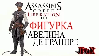 Фигурка Кредо Ассасина.Авелина де Грандпре/McFarlane Toys Assassins Creed Liberation Aveline Figure