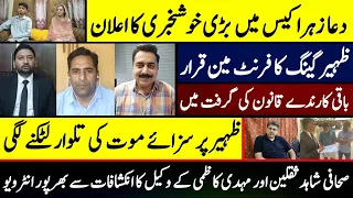 Good News in dua Zehra Case II Shahid Saqlain and Dua Father lawyer Interview II Fiaz Mahmood