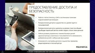 Тест-драйв российской BI #12 Polymatica Dashboards, Polymatica Analytics и Polymatica ML