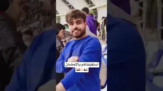 العراق🇮🇶هل جزاء الاحسان إلا الإ حسان 🇰🇼الكويت #دفعة_لندن #العراق #الكويت