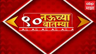 TOP 90 : सकाळच्या 9 च्या 90 बातम्यांचा वेगवान आढावा : टॉप 90 न्यूज : 05 June 2024 : ABP Majha