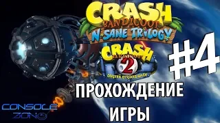 Crash Bandicoot N. Sane Trilogy - 4 часть прохождения игры Crash Bandicoot 2 (ФИНАЛ)