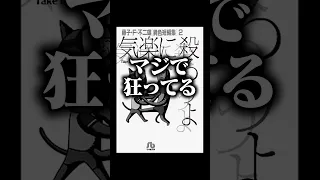 【狂気】ドラえもん作者が描く世界がガチで怖すぎる【短編集】 #shorts