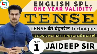 ENGLISH SPL. || COMPLETE TENSE PART-1 || BY JAIDEEP SIR || PRE. UPTO MAINS BATCH