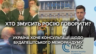 Питання ядерної зброї: чи може Україна відмовитися від Будапештського меморандуму та чим це загрожує