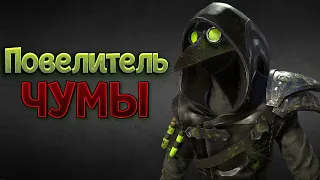 ПОВЕЛИТЕЛЬ ЧЫМЫ