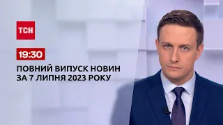 Выпуск ТСН 19:30 за 7 июля 2023 года | Новости Украины