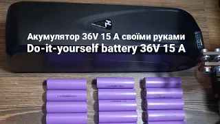 Акумулятор для електровелосипеда / Battery for an electric bicycle