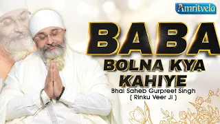 BABA BOLNA KYA KAHIYE - BHAI GURPREET SINGH RINKU VEERJI - AMRITVELA TRUST - 19th APRIL 2024