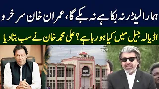 Ali Muhammad Khan Exposed Everything | TE2P