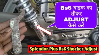 Hero Splendor Plus Bs6 Rear Shocker Adjust In Home|बाइक का शौकर सेट कैसे करें|Technos Bike Vlog