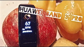 Правильный обзор: Huawei Band 3 Pro - измеряем пульс фруктов и овощей